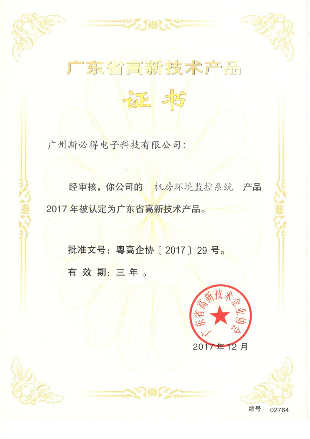 91视频成人免费版高新技术产品证书-三级片91视频网站系统