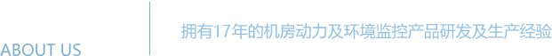 三级片91视频网站系统 - 机房动力环境监控
