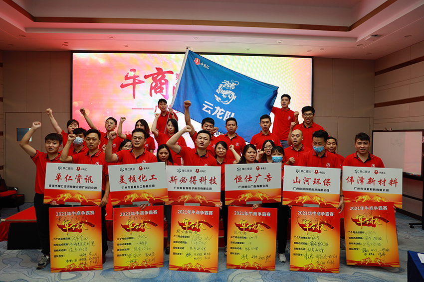 91视频成人免费版科技参与2021牛商争霸赛——广州牛商,威震八方