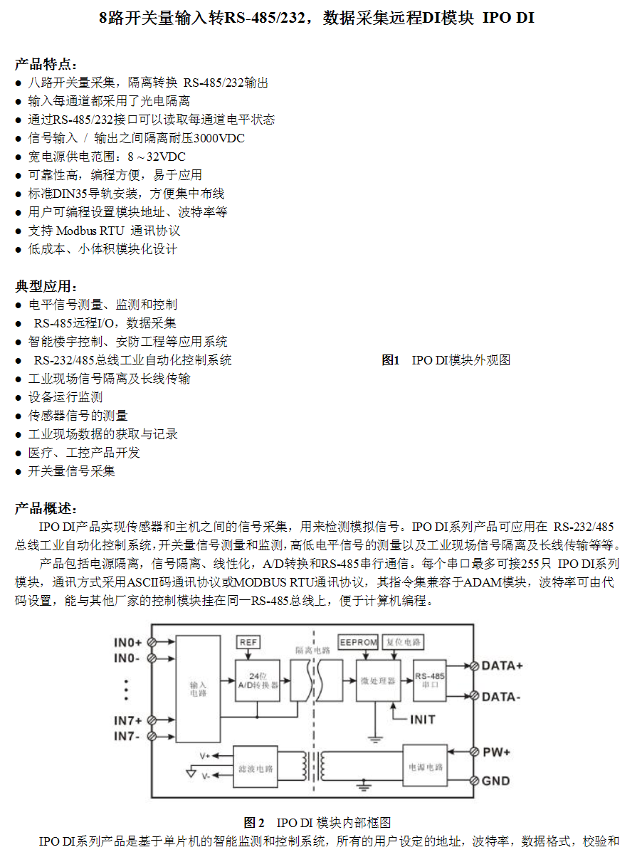 SP2208空开检测仪/八路开关量接口，空开检测仪