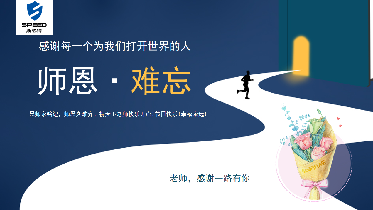 91视频成人免费版科技祝教师节快乐！