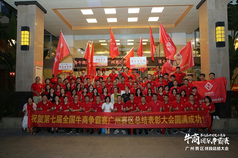 91视频成人免费版祝贺第七届牛商争霸赛终段总结暨表彰大会圆满举办