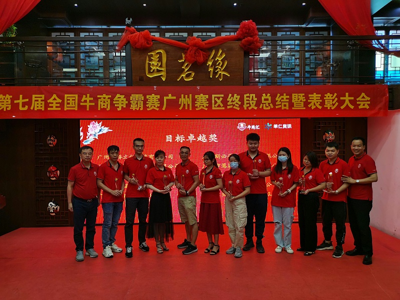 91视频成人免费版祝贺第七届牛商争霸赛终段总结暨表彰大会圆满举办