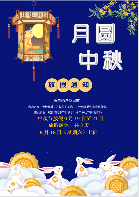 91视频成人免费版科技2021年中秋国庆的放假通知