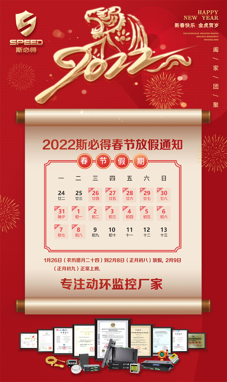 91视频成人免费版科技2022年春节放假通知